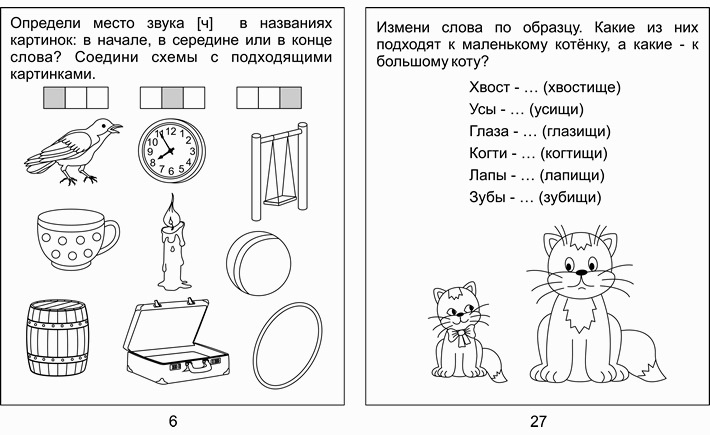 Логопедическая тетрадь на звуки [Ч], [Щ]. Солнечные ступеньки фото 2