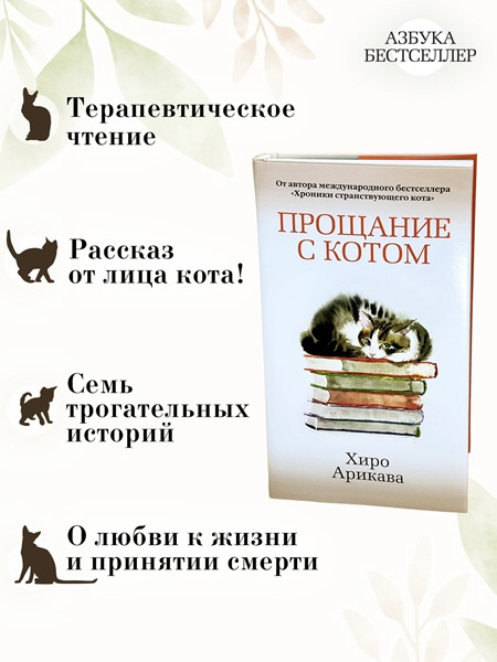 Хроники странствующего кота. Прощание с котом. Комплект из 2х книг фото 7