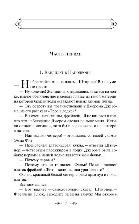Голова профессора Доуэля. Всемирная литература фото 2