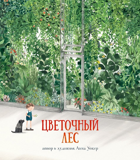 Цветочный лес фото 1