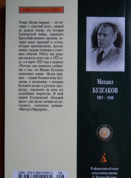Белая гвардия. Азбука - классика фото 4