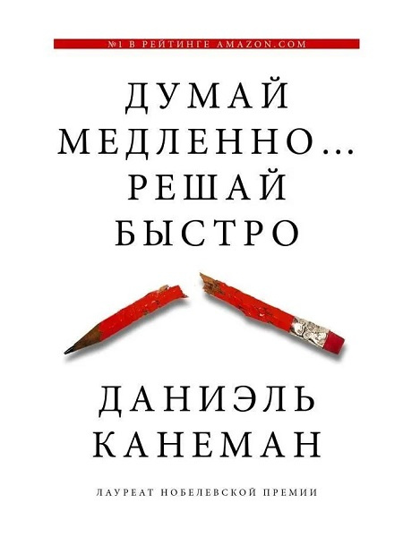Думай медленно... решай быстро фото 2