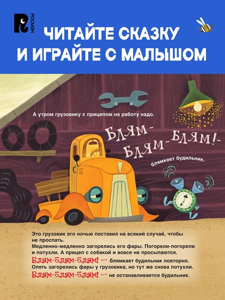 Спокойной ночи, грузовик! Спокойной ночи, прицеп! фото 4