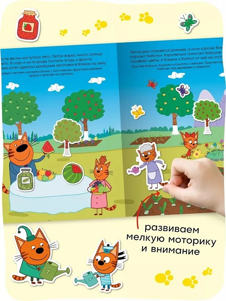 Три кота. Развивающие наклейки. Времена года фото 6