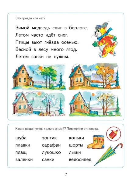 Читаем после "Азбуки с крупными буквами". фото 3