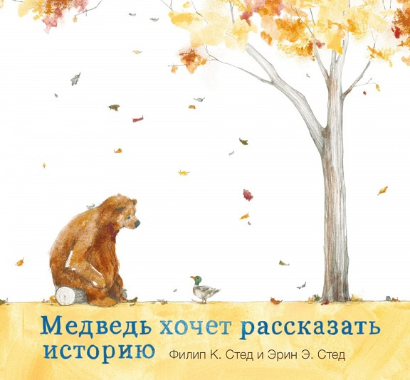 Медведь хочет рассказать историю  фото 1