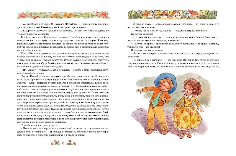 Незнайка в Солнечном городе (иллюстр. В. Челака) фото 6