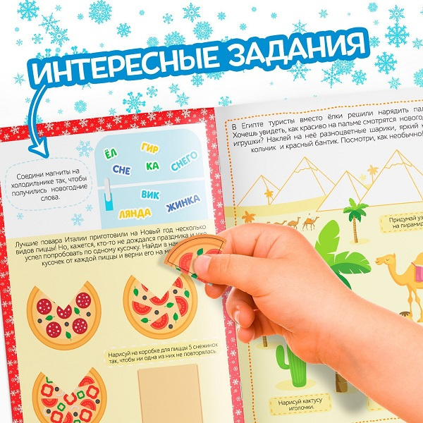 Книга с наклейками «Новый год шагает по планете» фото 5