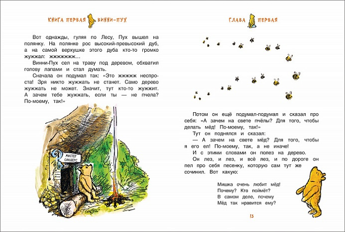 Винни-Пух и все-все-все фото 3