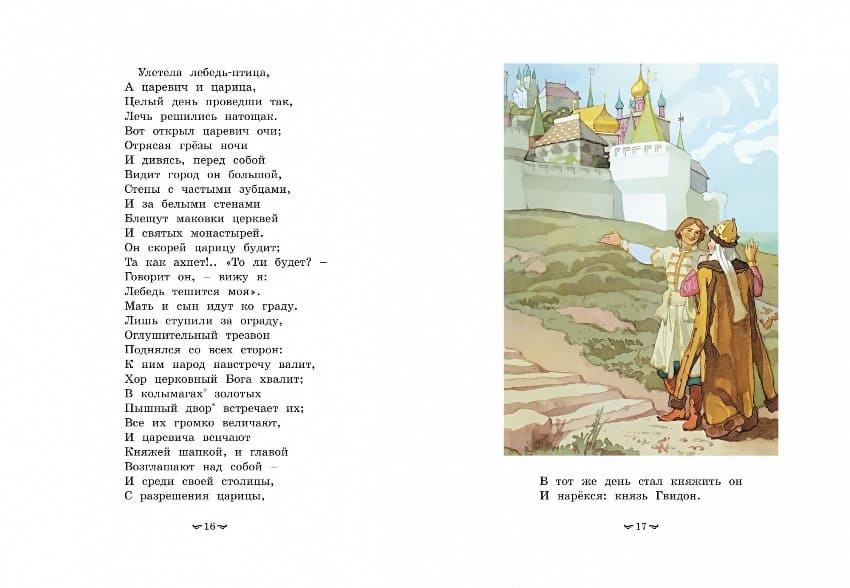 Сказки. Пушкин  (илл. Б. Дехтерёва) фото 2