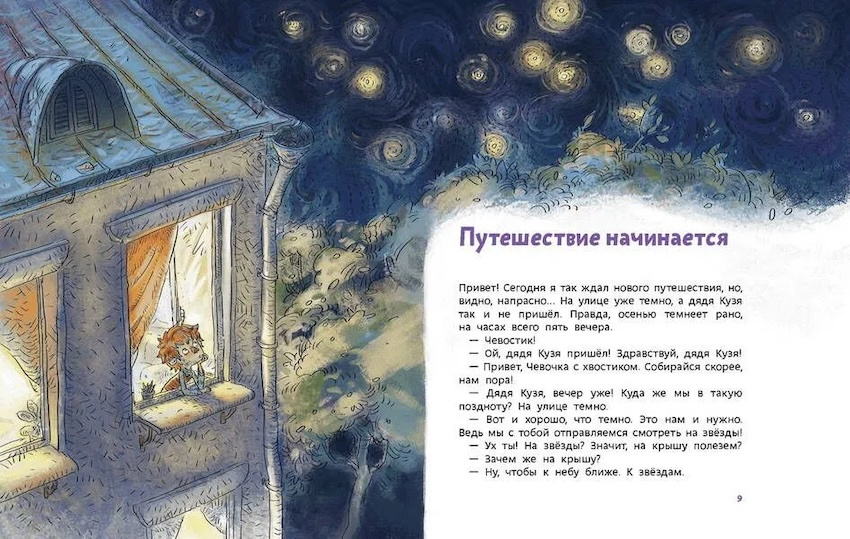 Увлекательная астрономия. Энциклопедии с Чевостиком (мягкая обложка) фото 2