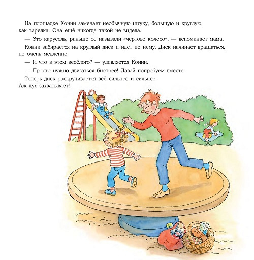Конни помогает маме фото 5