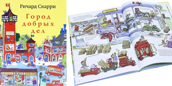 Город добрых дел (расширенное издание) фото 2