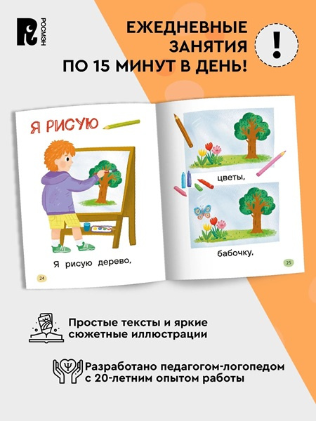Я читаю сам. Простые слова фото 4