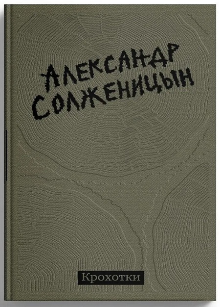 Крохотки фото 1
