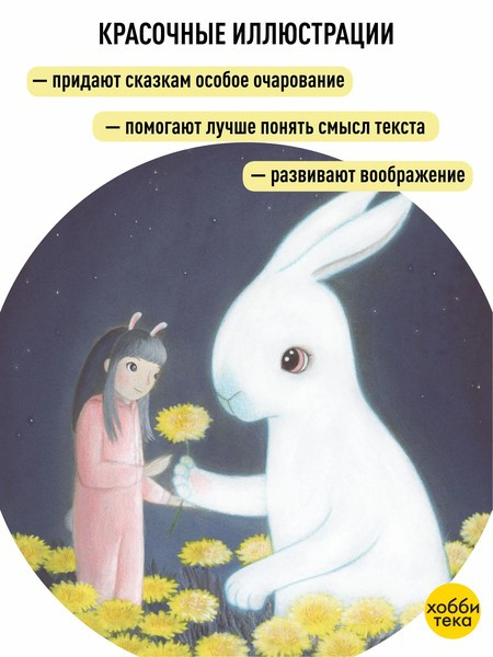 Спокойной ночи! Большая книга сказок на ночь фото 2