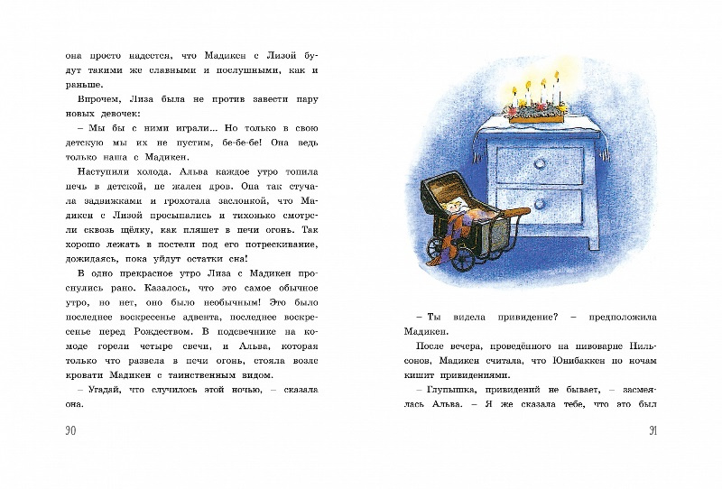 Новые приключения Мадикен фото 2