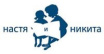 Настя и Никита