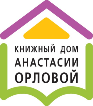 Книжный дом Анастасии Орловой